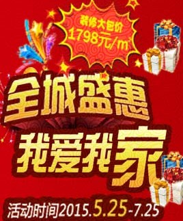 龍騰百特裝飾裝修全包價每平1798元，汕頭裝修公司 裝修優(yōu)惠活動
